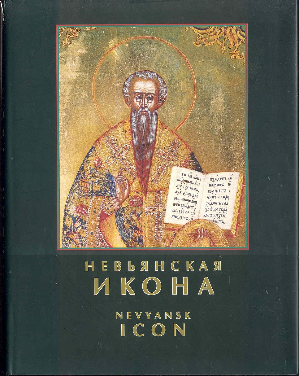 Nevyansk Icon