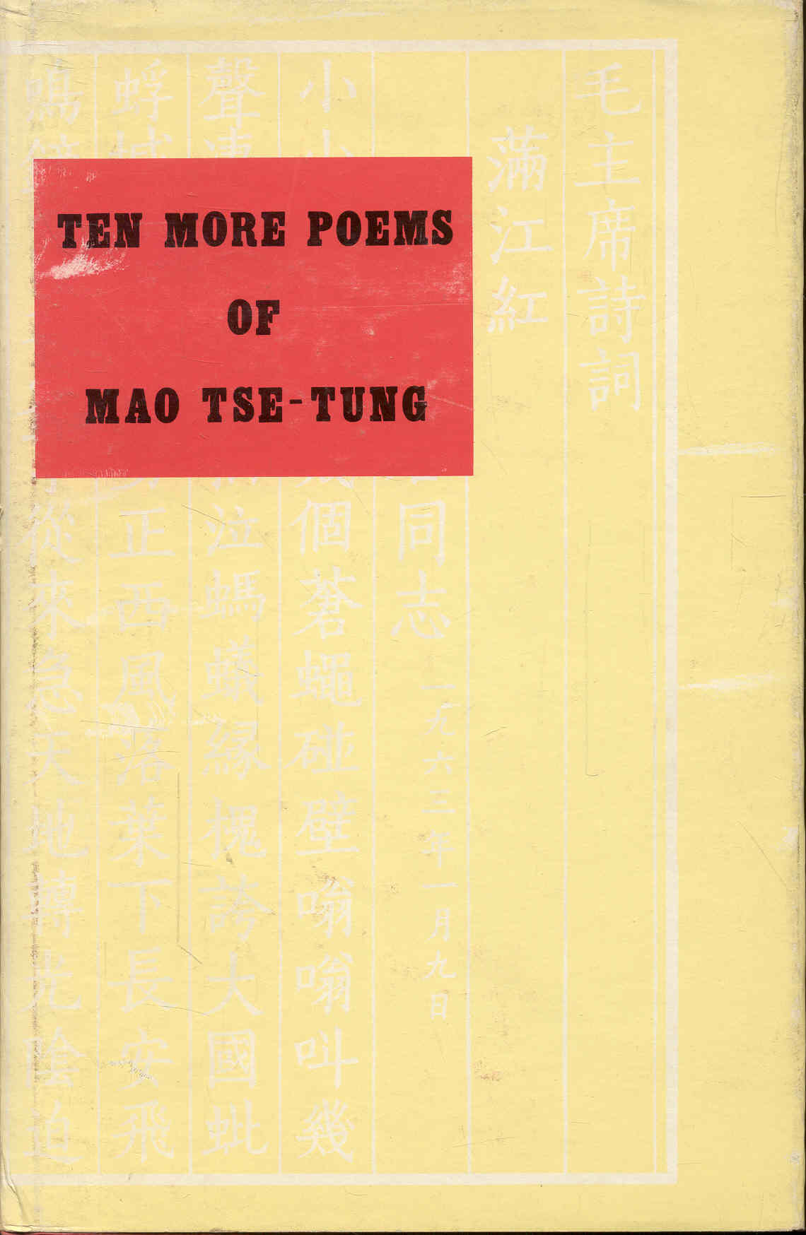 Ten More Poems of Mao Tse-Tung
